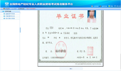 2016年房地產經紀人職業資格考試 報名指南與備考要點
